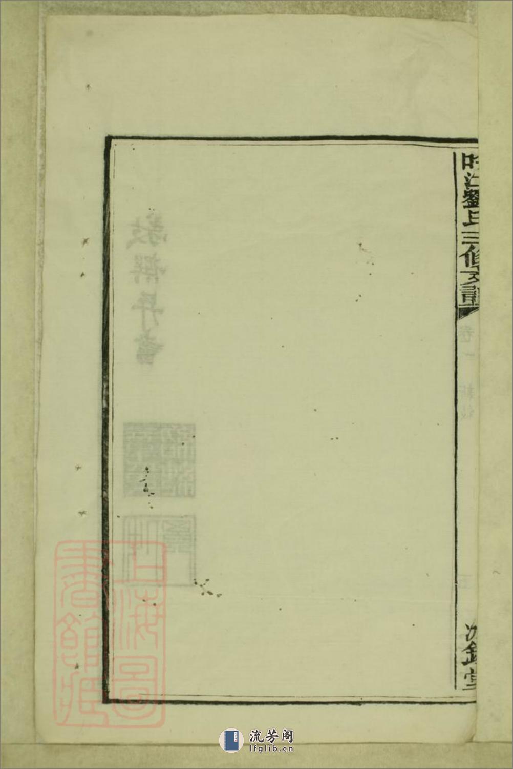 吟江刘氏三修支谱：八卷：[湘潭] - 第12页预览图