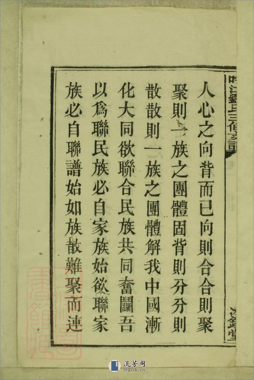 吟江刘氏三修支谱：八卷：[湘潭] - 第14页预览图