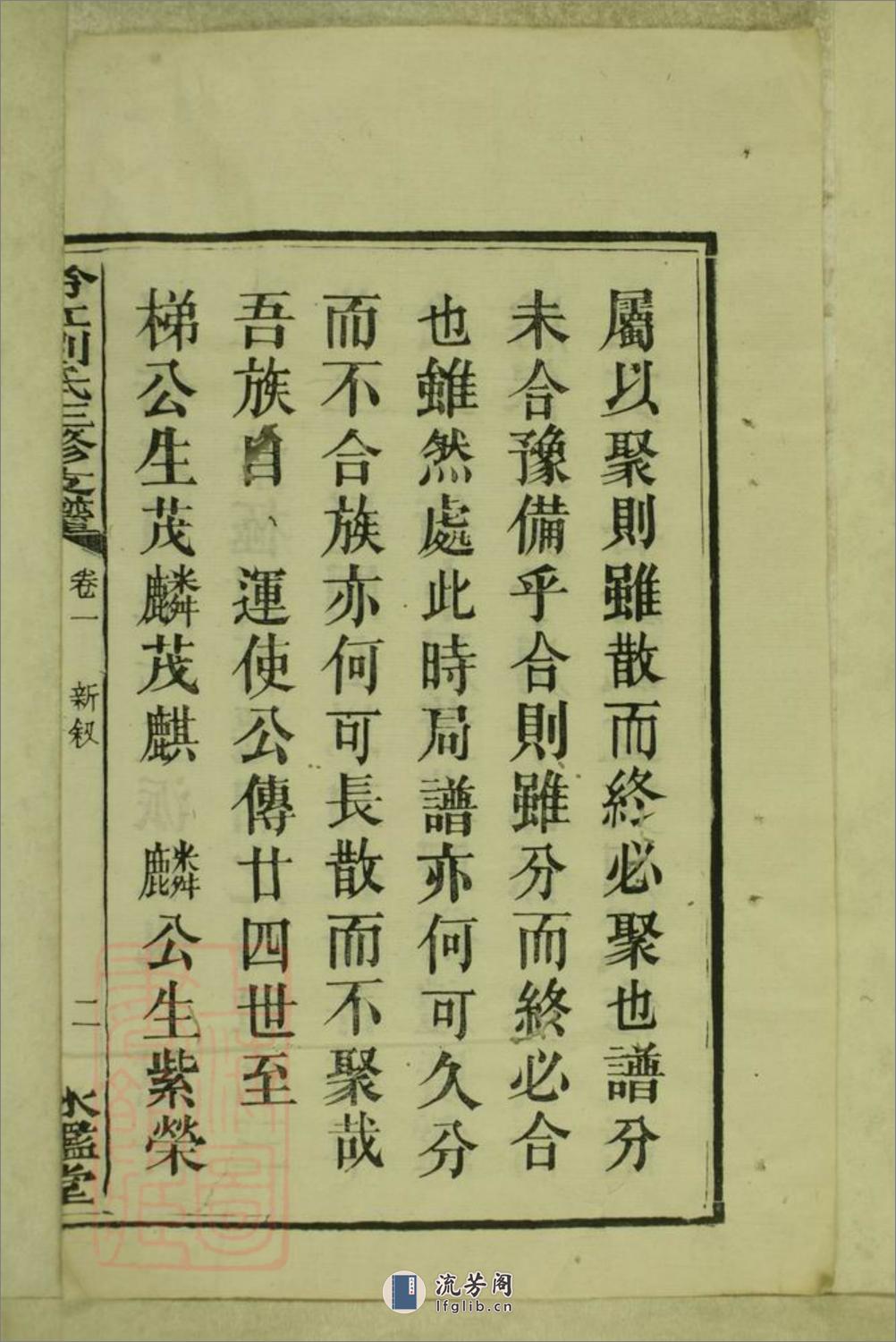 吟江刘氏三修支谱：八卷：[湘潭] - 第15页预览图