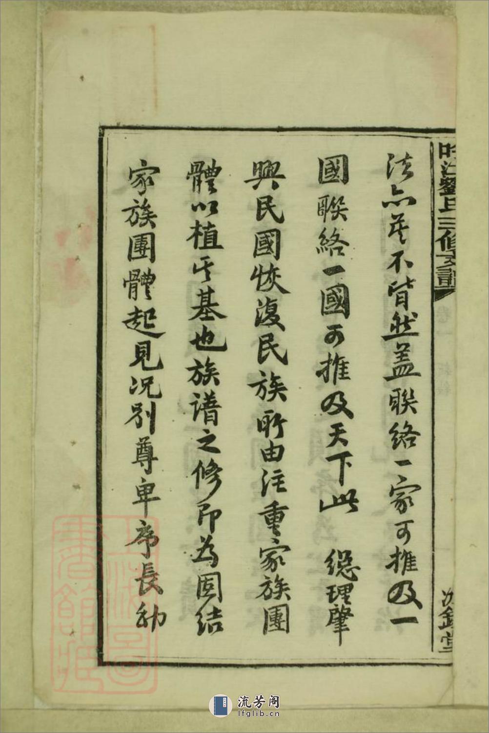 吟江刘氏三修支谱：八卷：[湘潭] - 第4页预览图