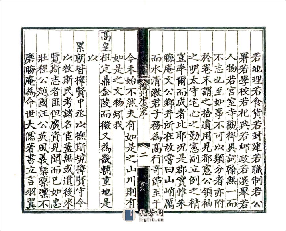 徽州府志（弘治） - 第3页预览图