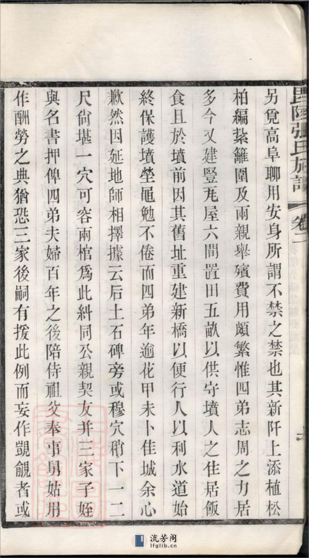 毗陵张氏族谱 - 第14页预览图