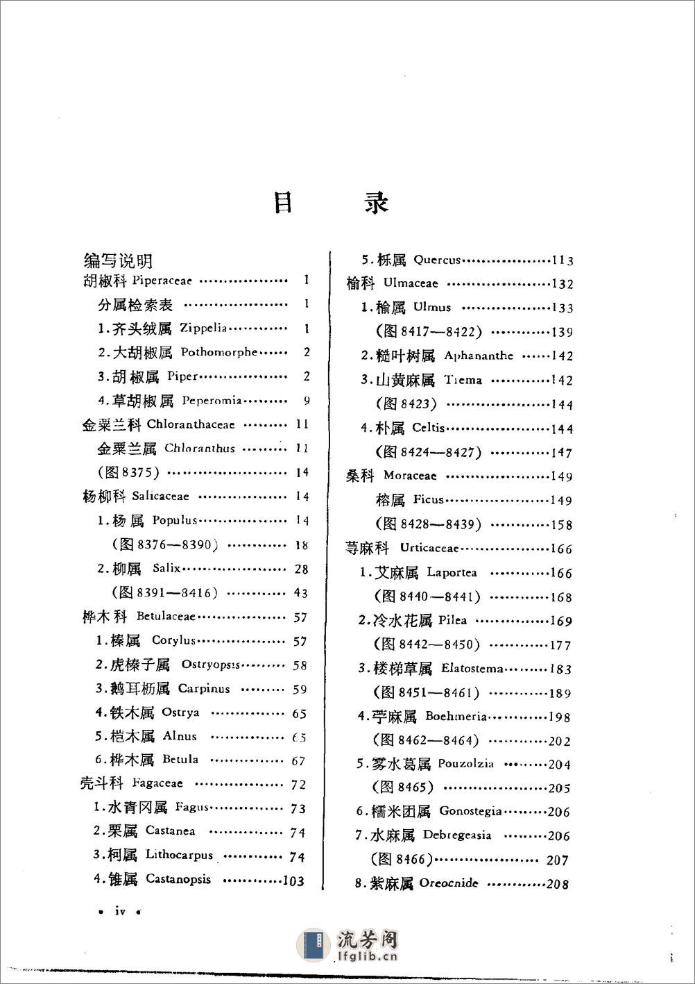 中国高等植物图鉴.补编第一册 - 第7页预览图