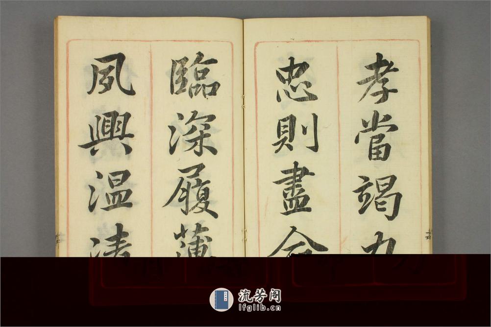 小竹斎千字文.乾坤.小竹老人書 - 第18页预览图