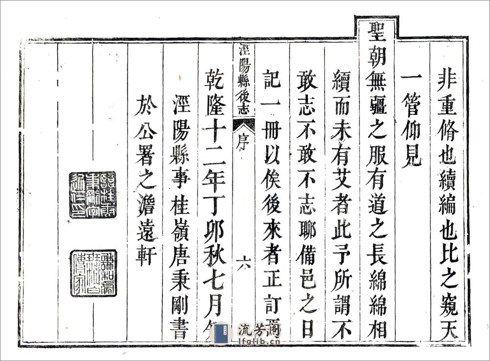 泾阳县后志（乾隆） - 第6页预览图