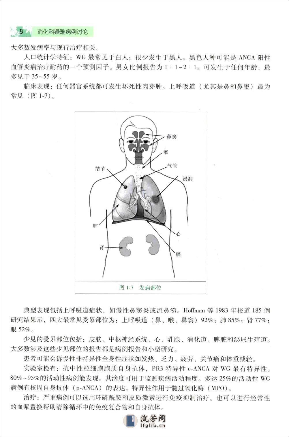 A-消化科疑难病例讨论——杨桂元-2016 - 第17页预览图