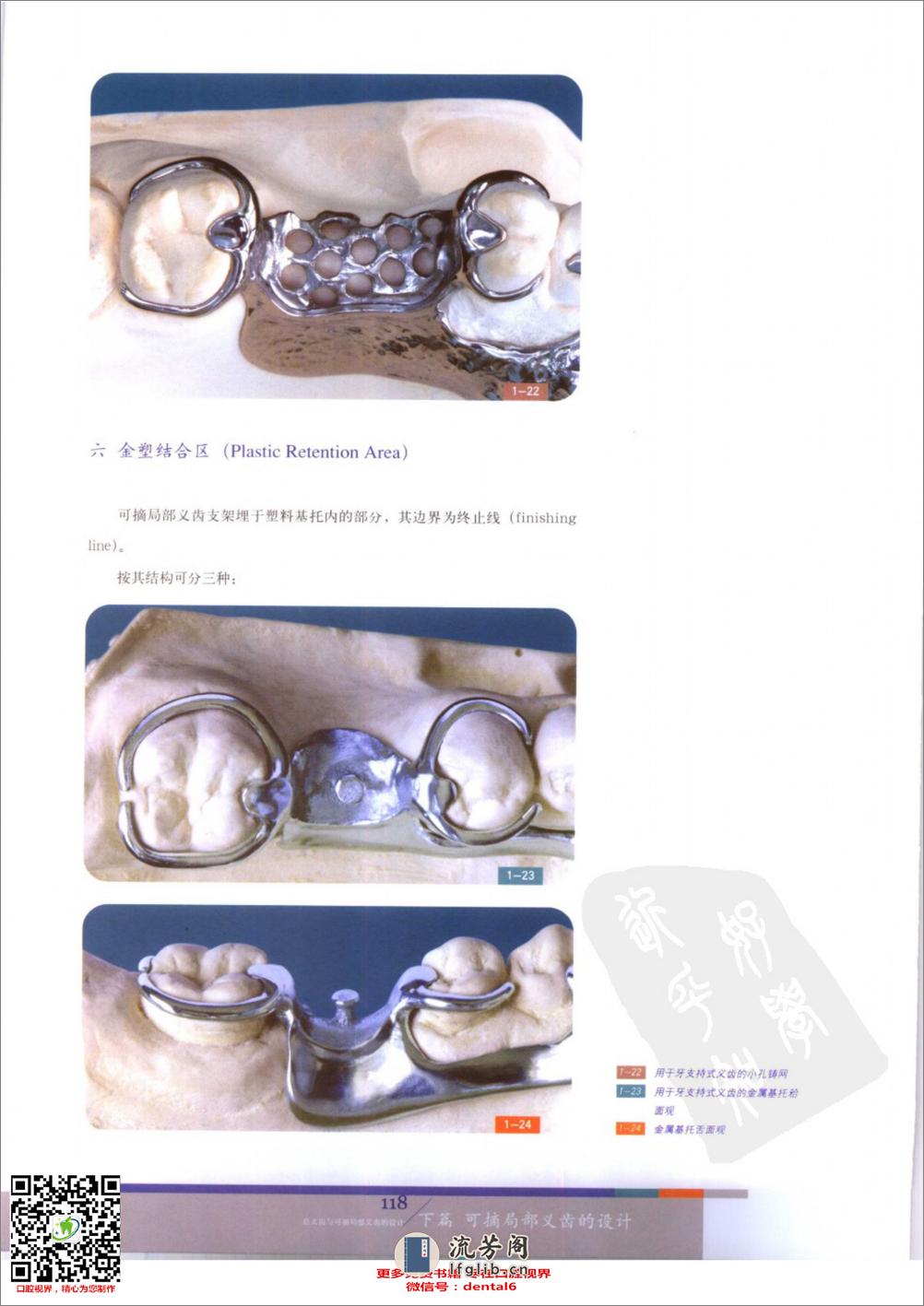 总义齿与可摘局部义齿的设计++（下册） - 第11页预览图