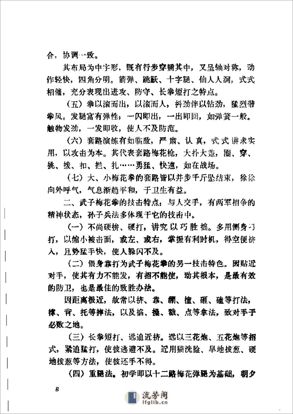 《武子梅花拳》寇凤仙、郭力、颜乾志 - 第14页预览图