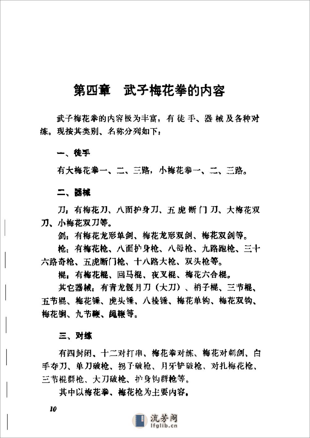 《武子梅花拳》寇凤仙、郭力、颜乾志 - 第16页预览图