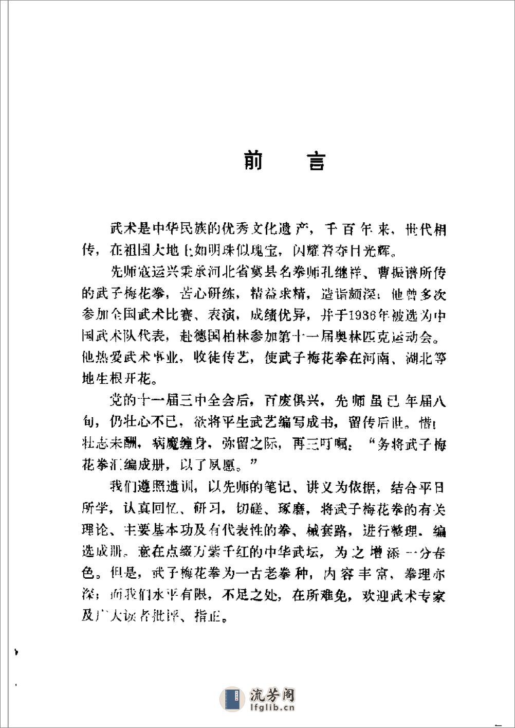 《武子梅花拳》寇凤仙、郭力、颜乾志 - 第3页预览图