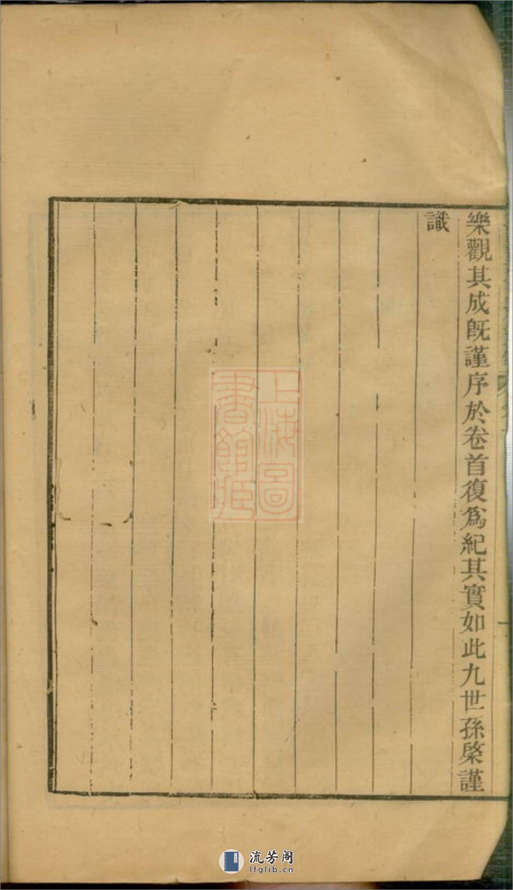 娄关蒋氏本支录右编：十二卷，首一卷，末一卷：[吴县] - 第14页预览图