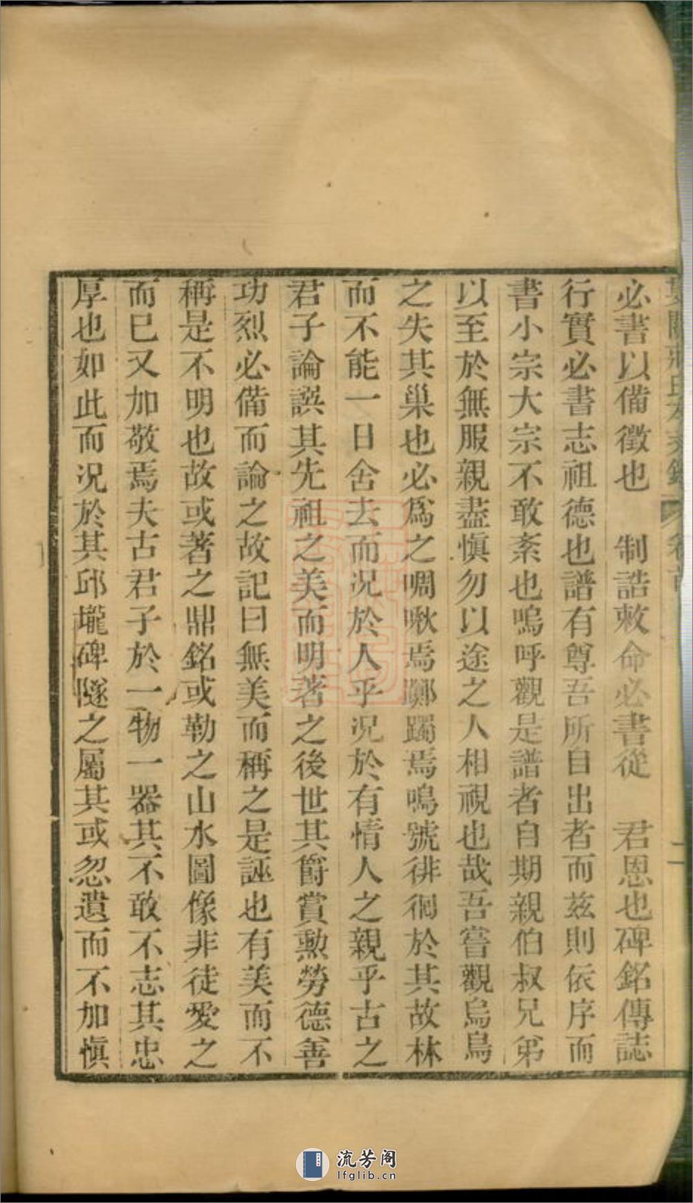 娄关蒋氏本支录右编：十二卷，首一卷，末一卷：[吴县] - 第16页预览图