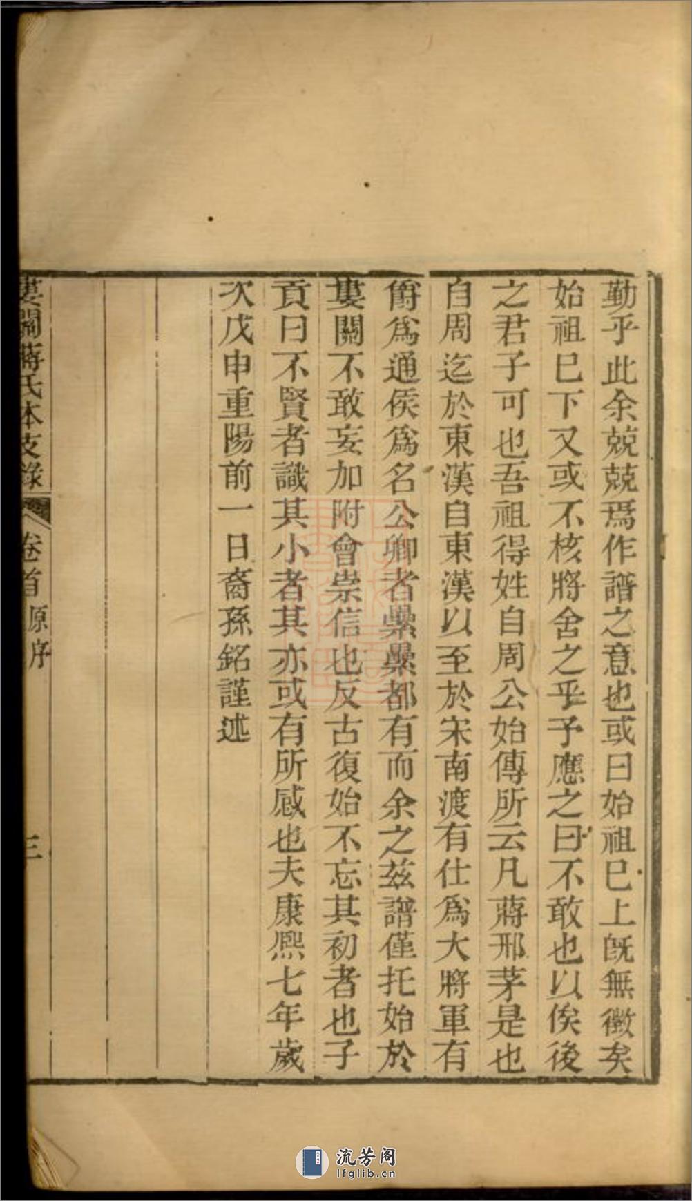 娄关蒋氏本支录右编：十二卷，首一卷，末一卷：[吴县] - 第17页预览图