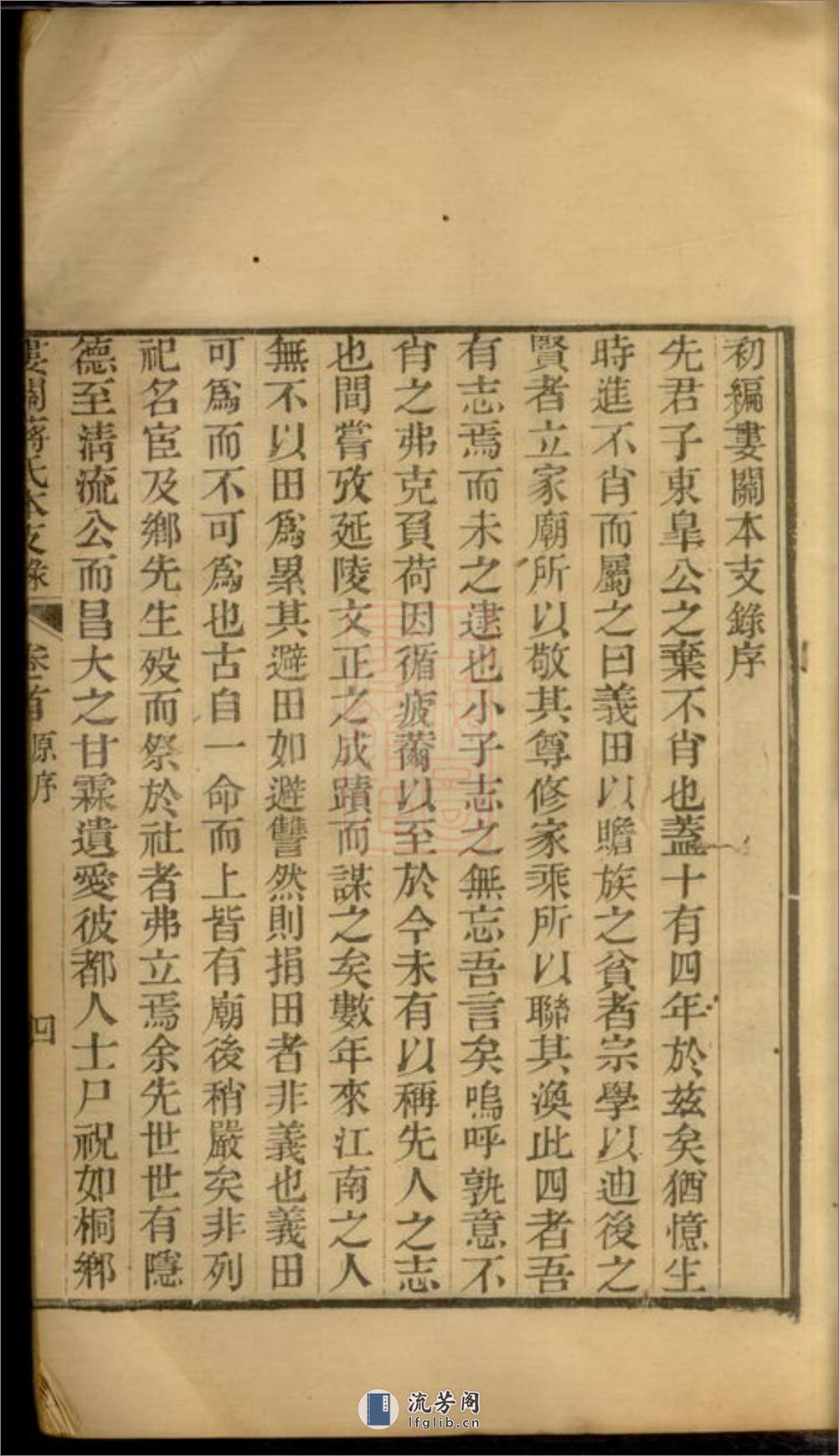 娄关蒋氏本支录右编：十二卷，首一卷，末一卷：[吴县] - 第19页预览图