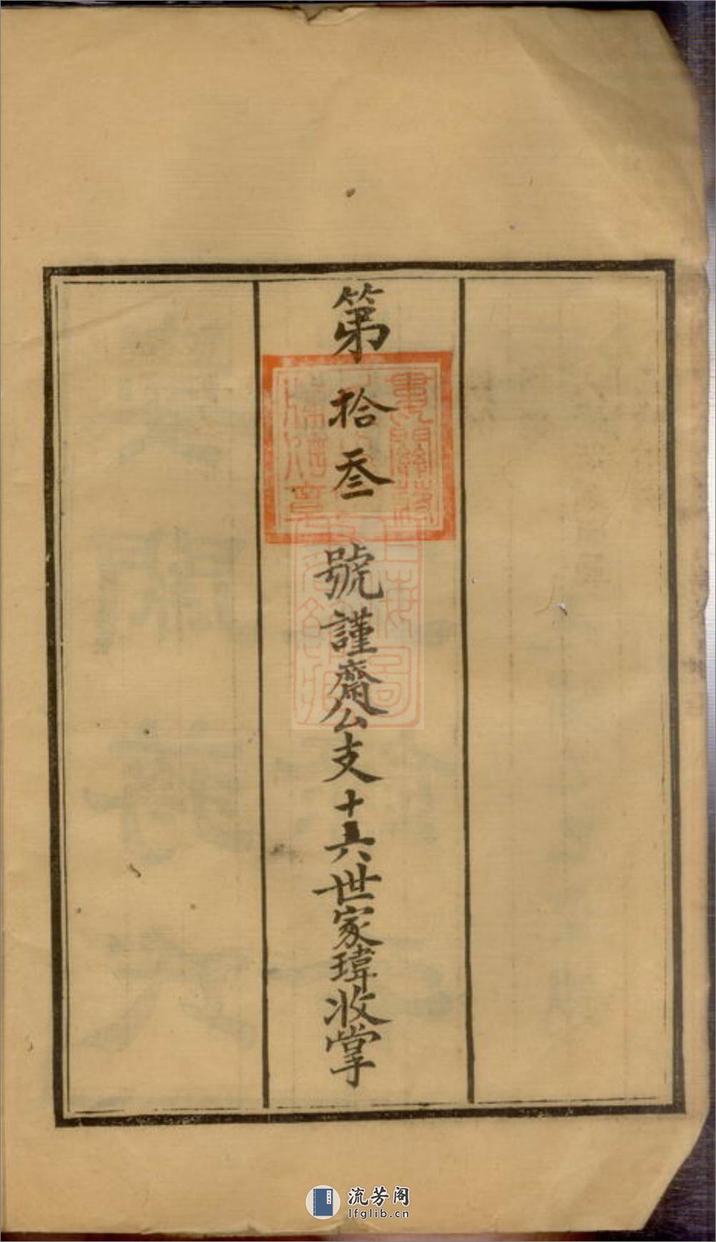 娄关蒋氏本支录右编：十二卷，首一卷，末一卷：[吴县] - 第4页预览图