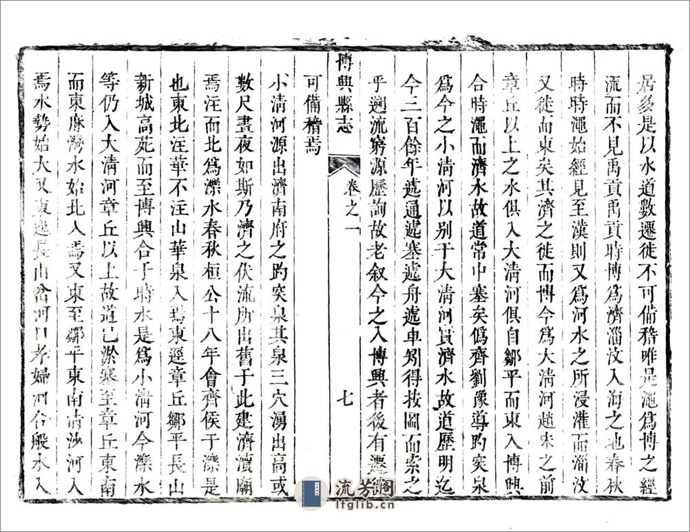 青州府博兴县志（康熙12年） - 第11页预览图