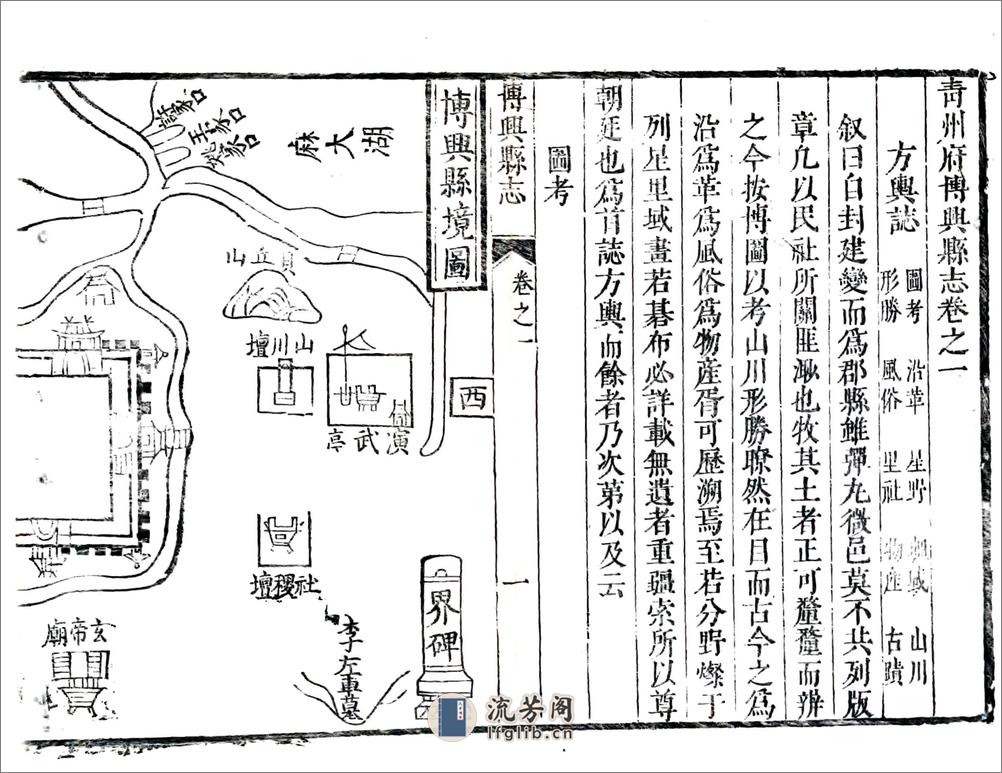 青州府博兴县志（康熙12年） - 第5页预览图