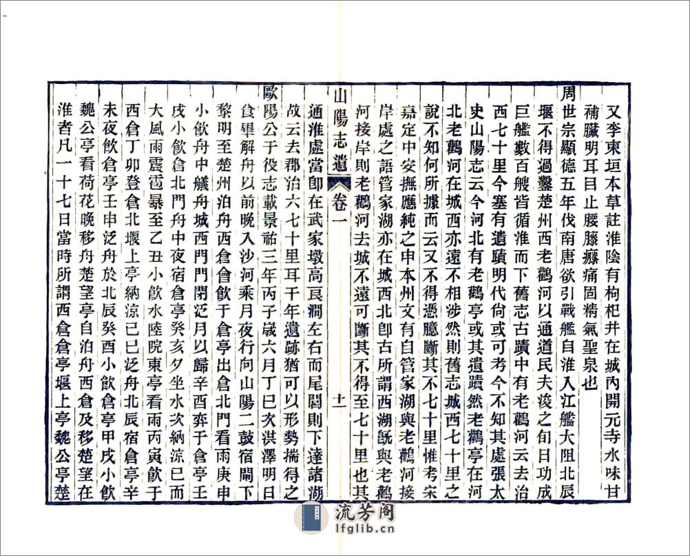 山阳志遗（乾隆） - 第13页预览图