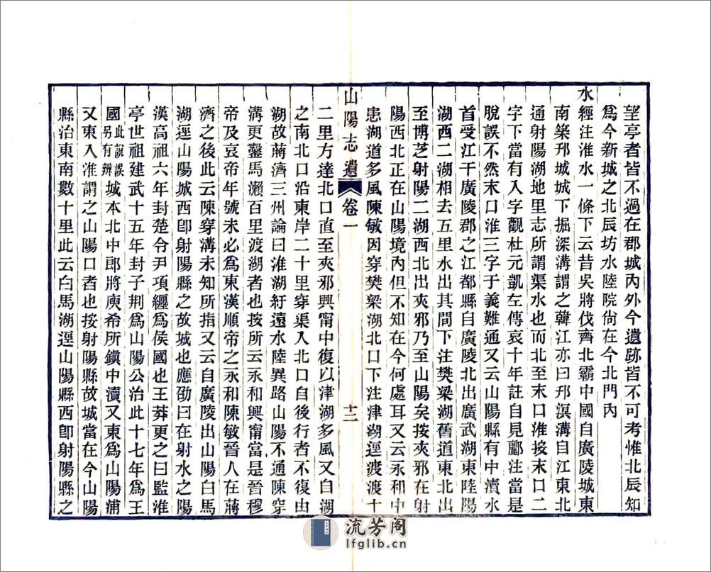 山阳志遗（乾隆） - 第14页预览图