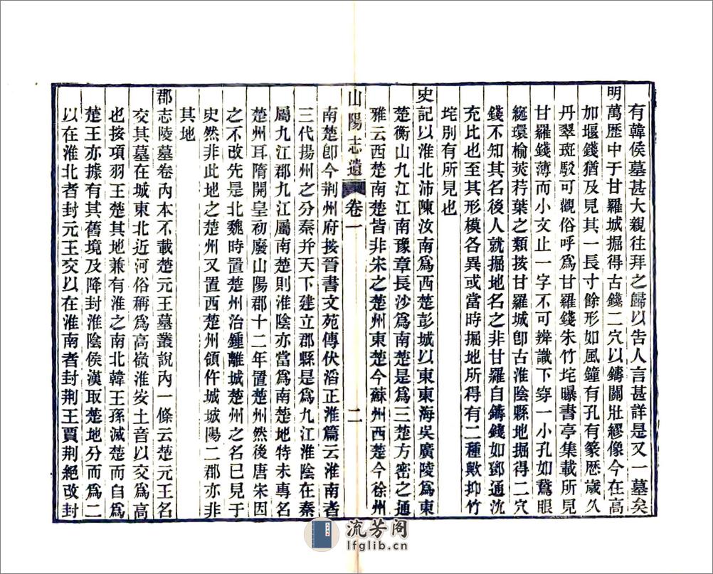 山阳志遗（乾隆） - 第4页预览图