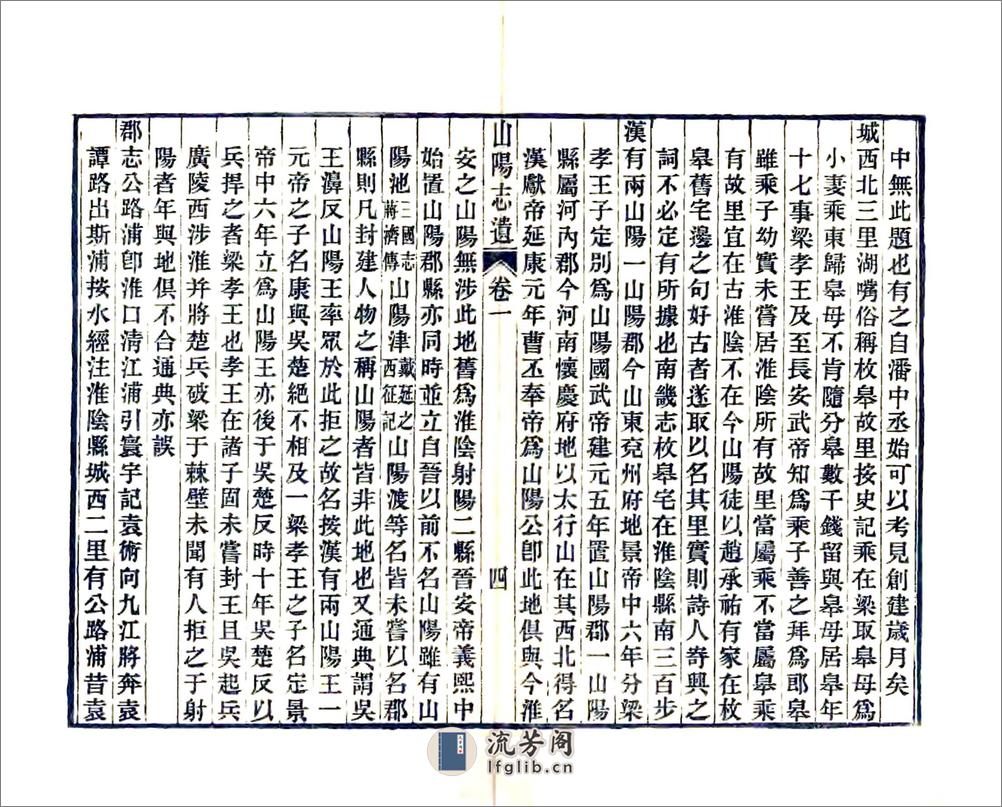 山阳志遗（乾隆） - 第6页预览图