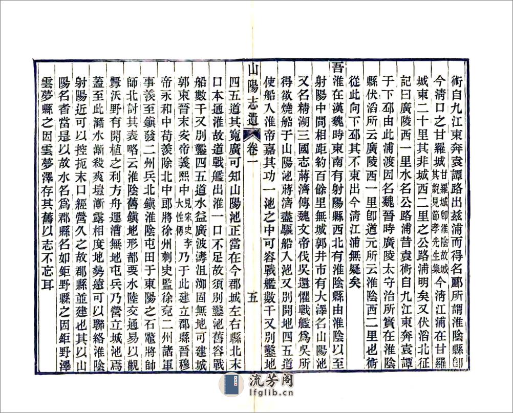 山阳志遗（乾隆） - 第7页预览图