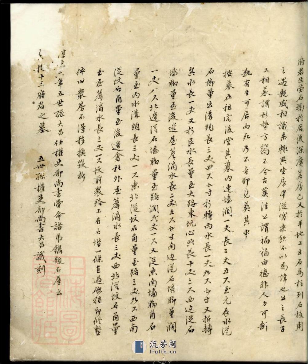 程氏奕世祖茔图谱：不分卷 - 第10页预览图