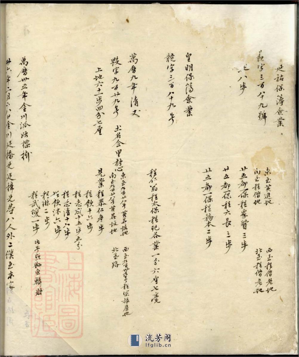 程氏奕世祖茔图谱：不分卷 - 第11页预览图