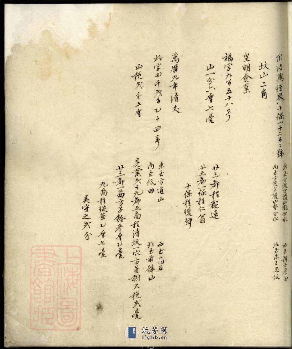 程氏奕世祖茔图谱：不分卷 - 第14页预览图