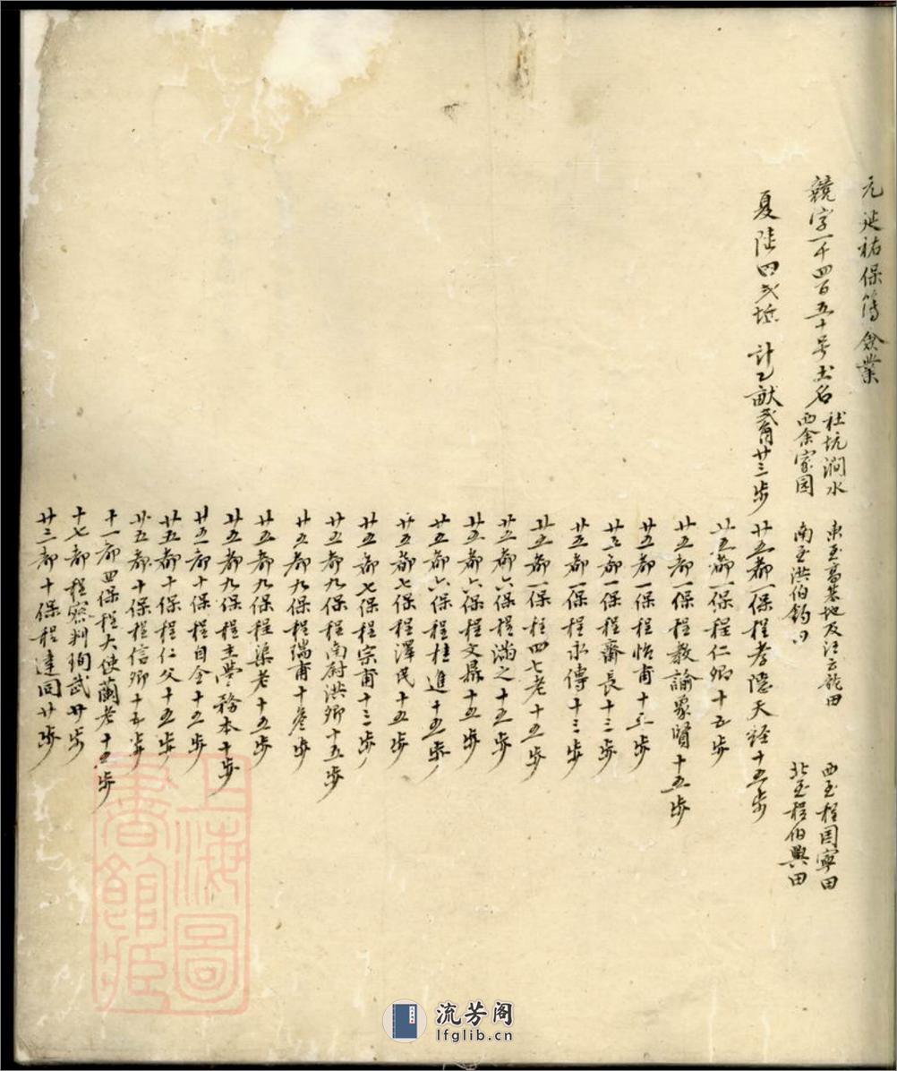 程氏奕世祖茔图谱：不分卷 - 第16页预览图