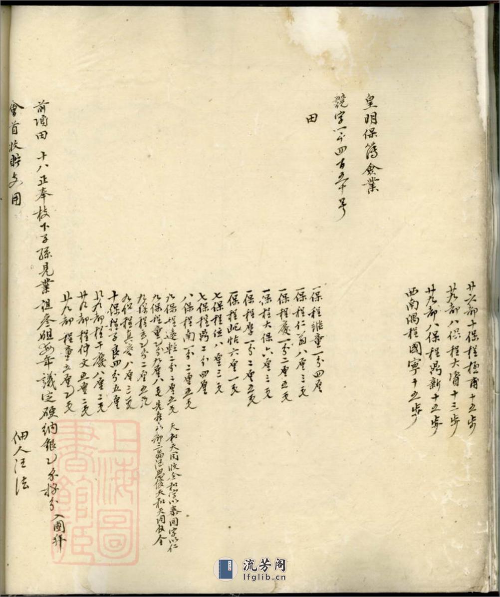 程氏奕世祖茔图谱：不分卷 - 第17页预览图