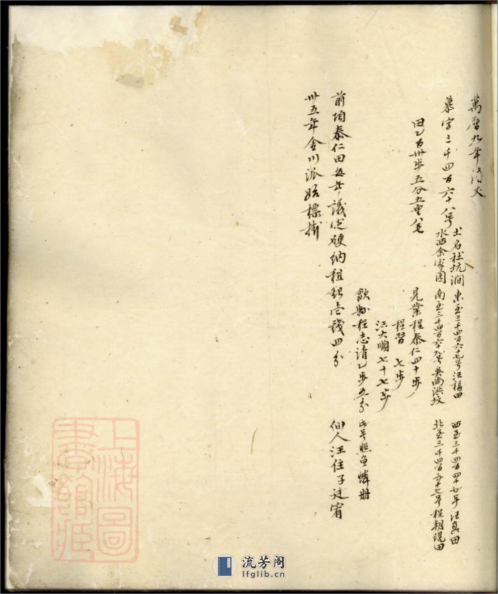 程氏奕世祖茔图谱：不分卷 - 第18页预览图