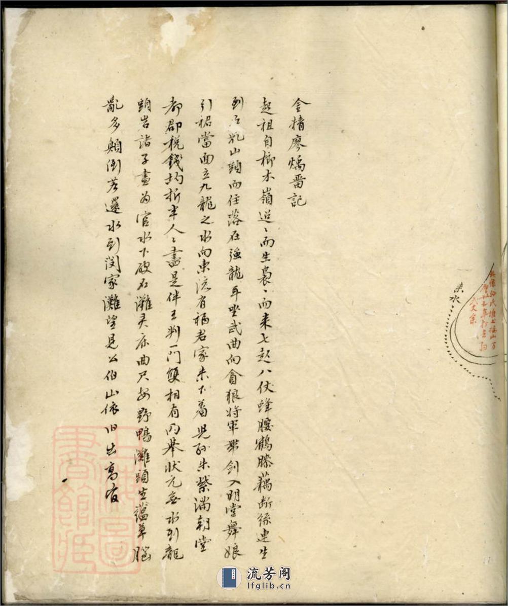 程氏奕世祖茔图谱：不分卷 - 第20页预览图