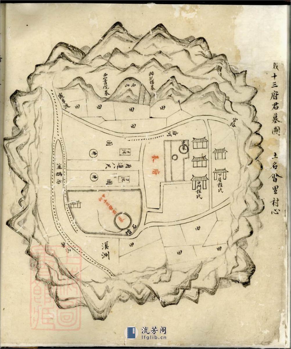 程氏奕世祖茔图谱：不分卷 - 第9页预览图