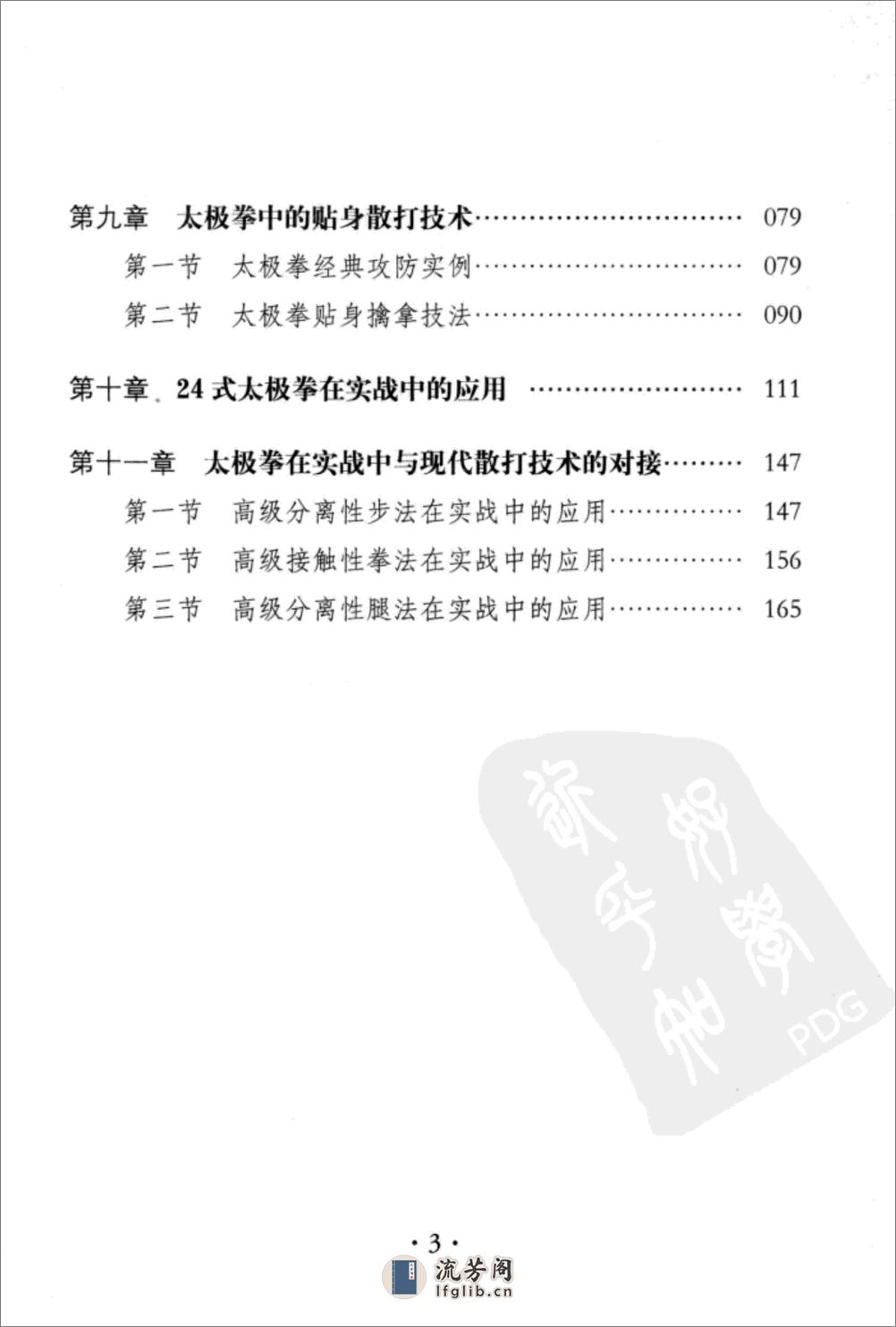 《太极拳实战法》王中才、李莉 - 第10页预览图