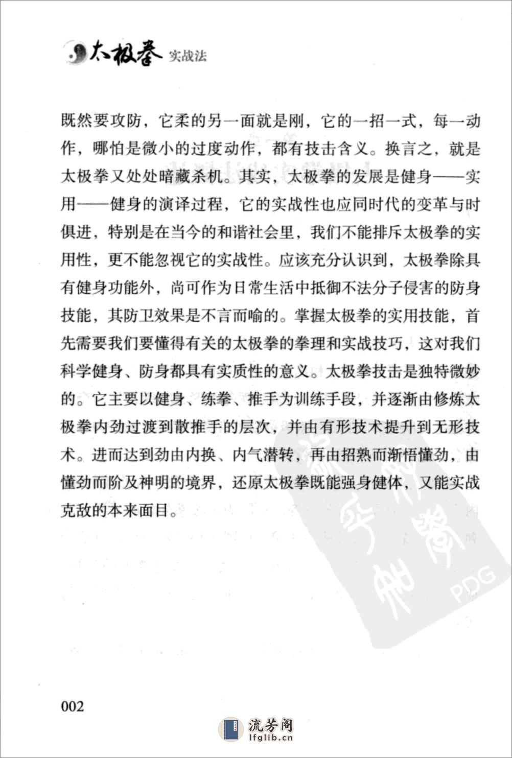 《太极拳实战法》王中才、李莉 - 第12页预览图