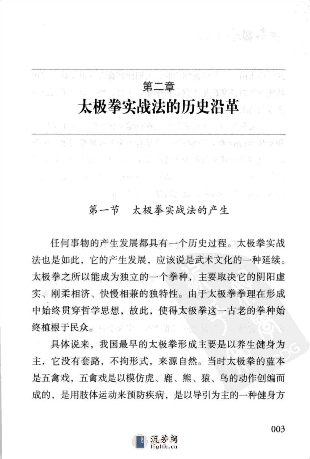 《太极拳实战法》王中才、李莉 - 第13页预览图