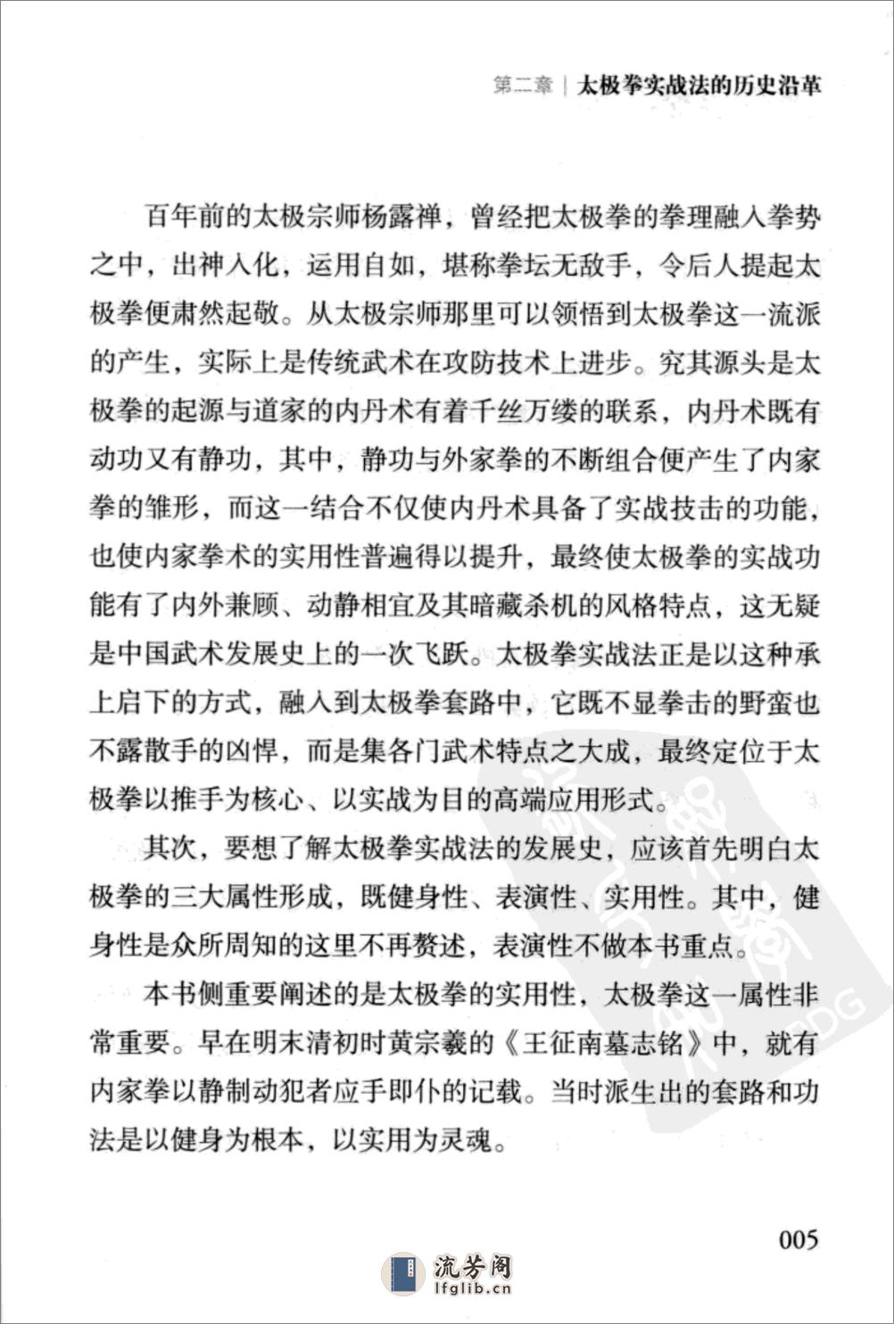 《太极拳实战法》王中才、李莉 - 第15页预览图
