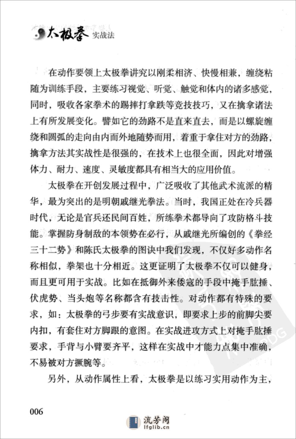 《太极拳实战法》王中才、李莉 - 第16页预览图