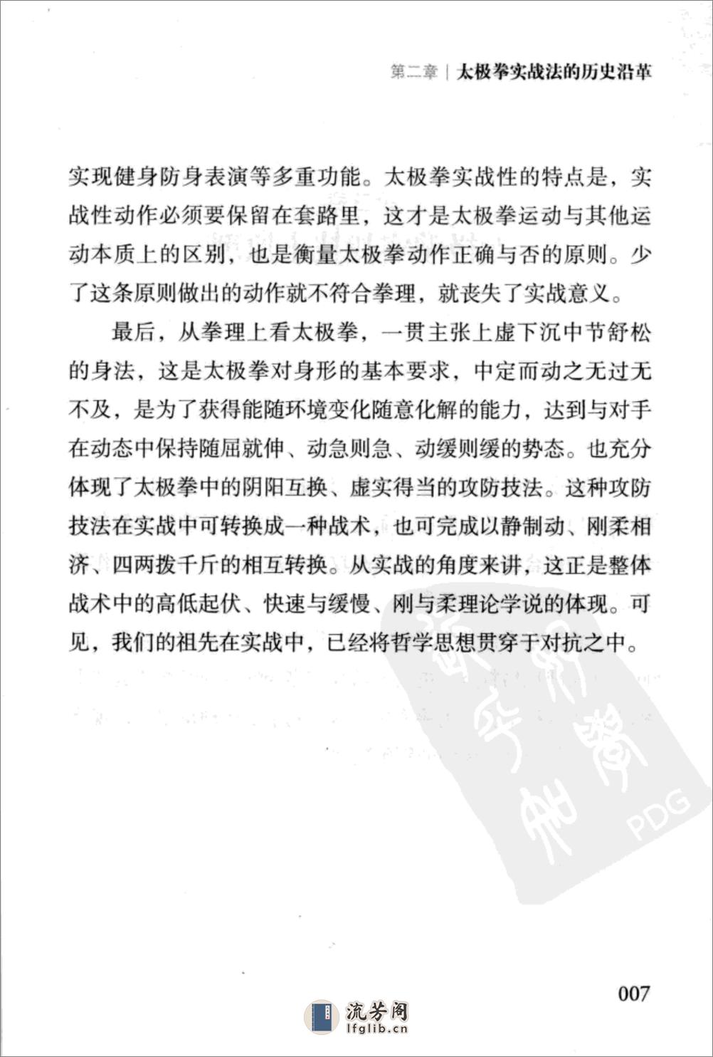 《太极拳实战法》王中才、李莉 - 第17页预览图