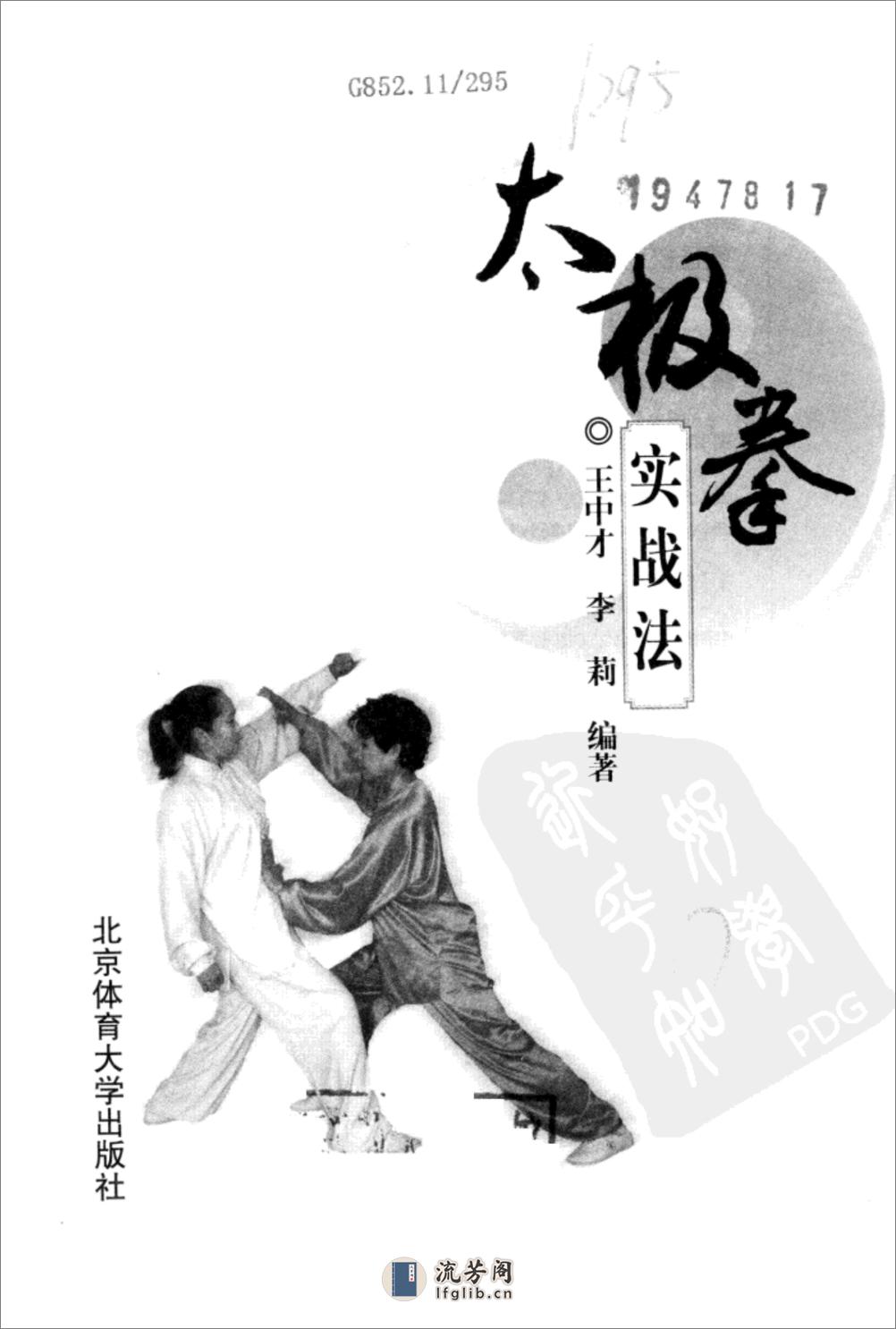 《太极拳实战法》王中才、李莉 - 第2页预览图