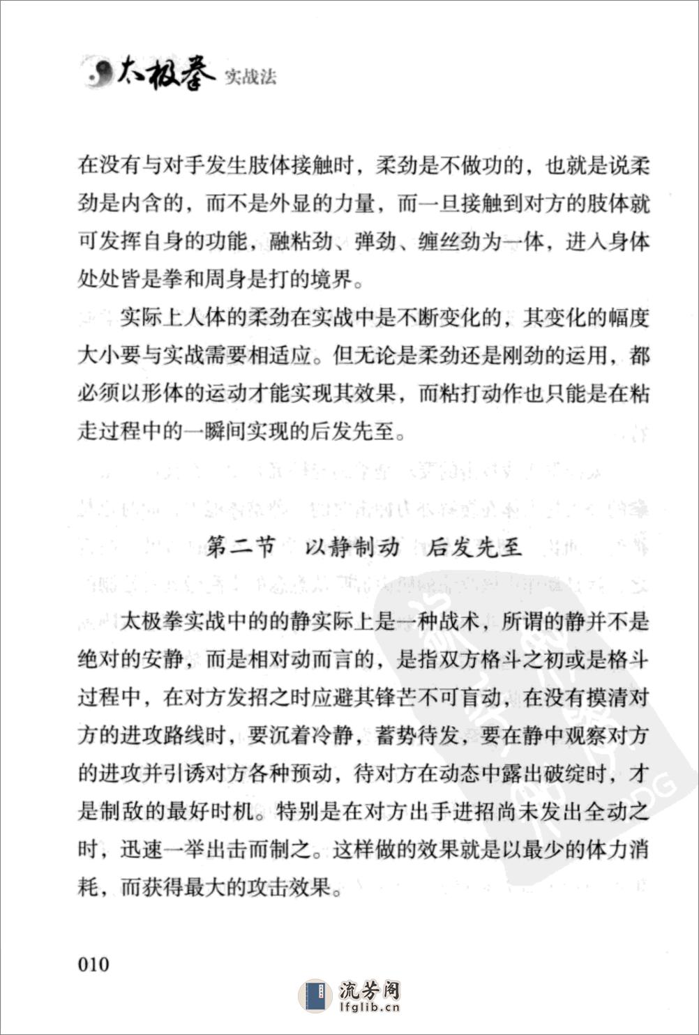 《太极拳实战法》王中才、李莉 - 第20页预览图