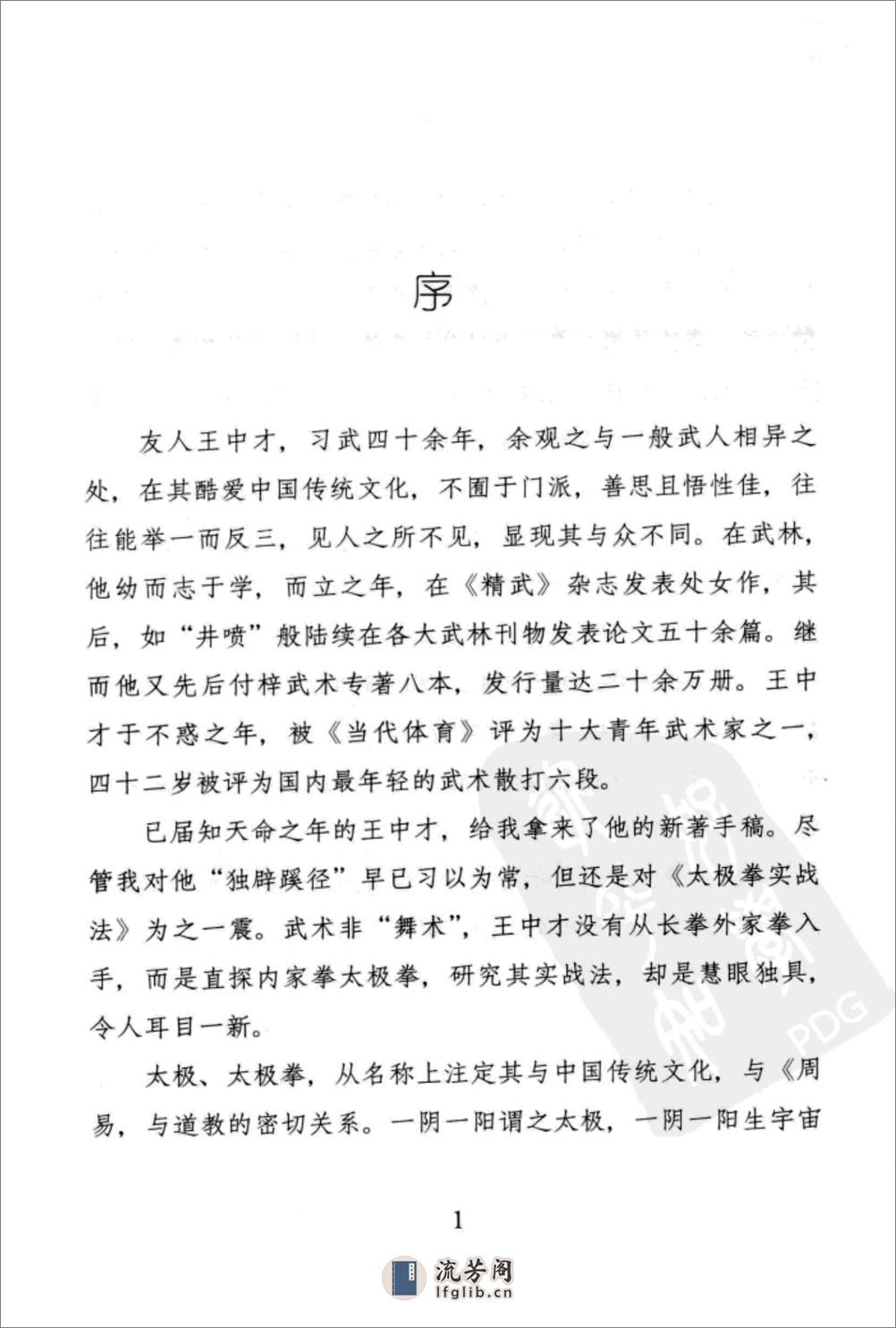 《太极拳实战法》王中才、李莉 - 第4页预览图