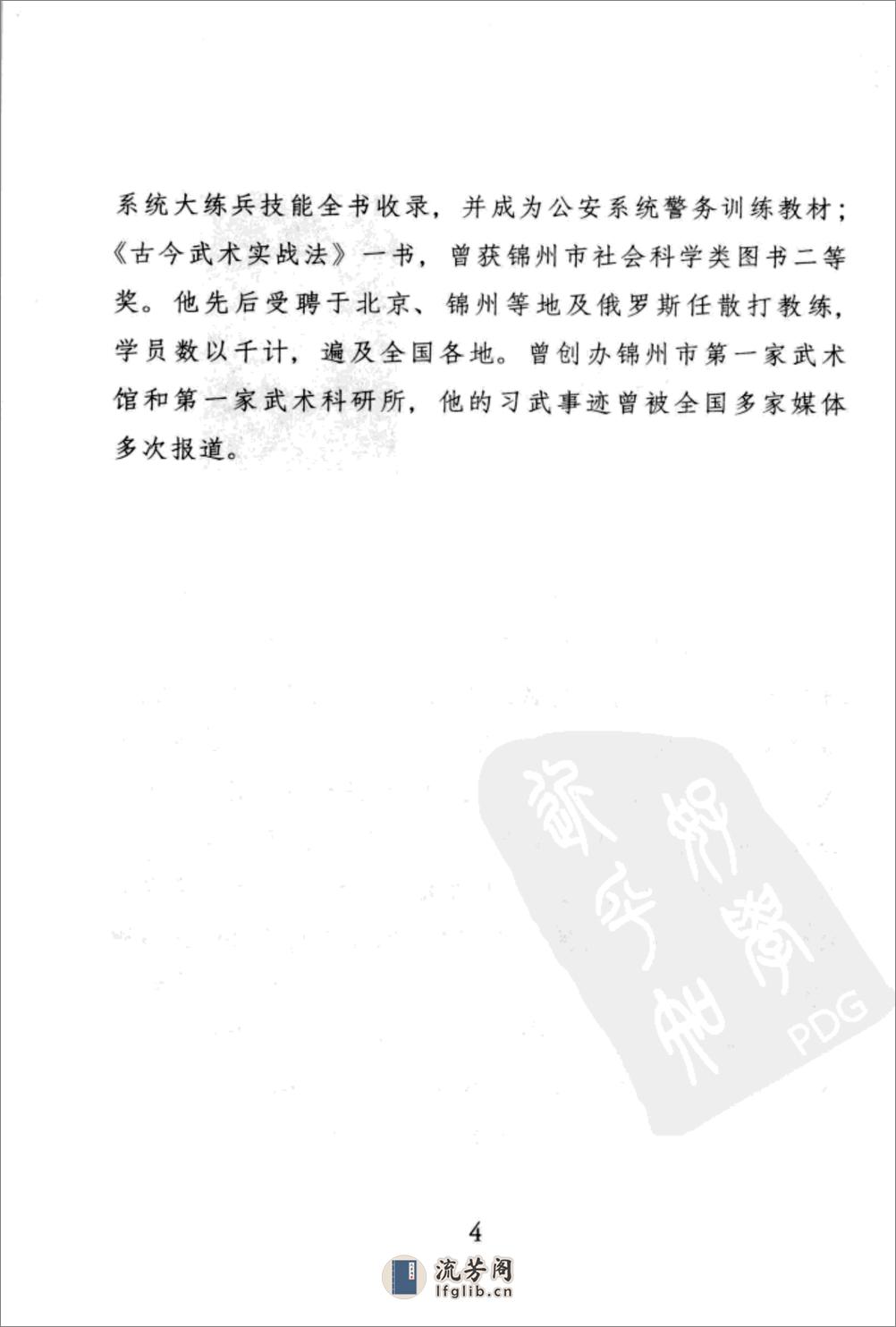 《太极拳实战法》王中才、李莉 - 第7页预览图