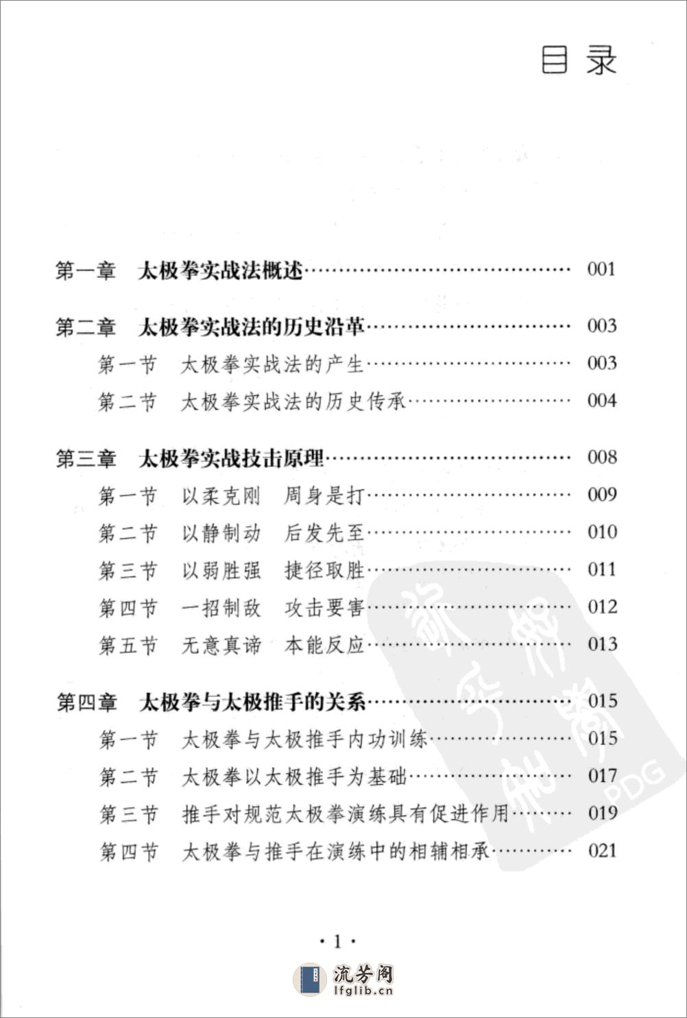 《太极拳实战法》王中才、李莉 - 第8页预览图