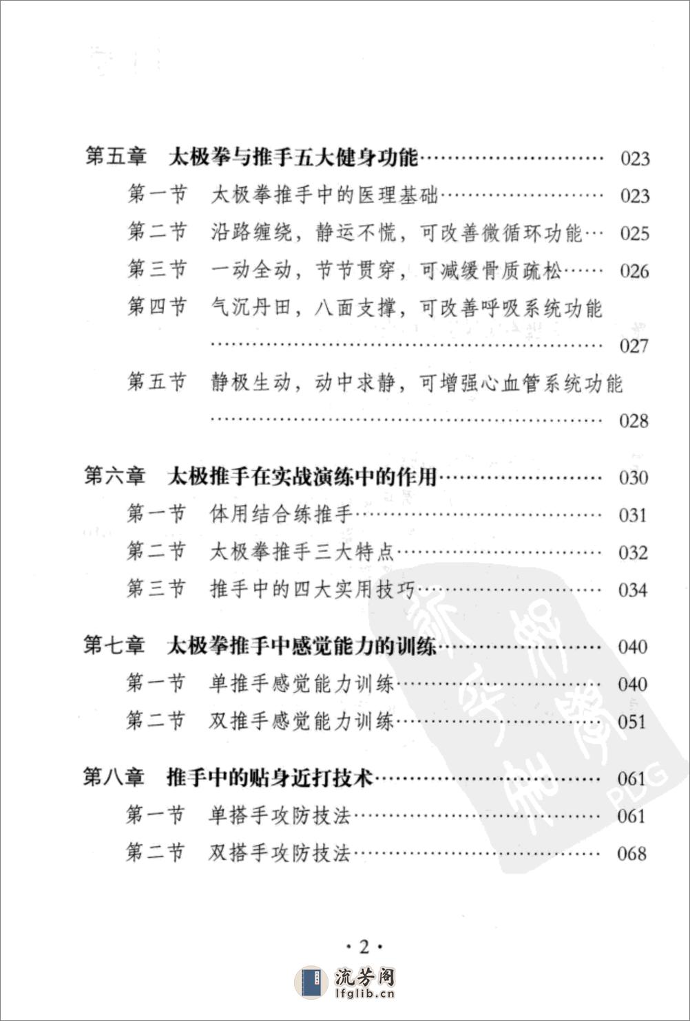 《太极拳实战法》王中才、李莉 - 第9页预览图