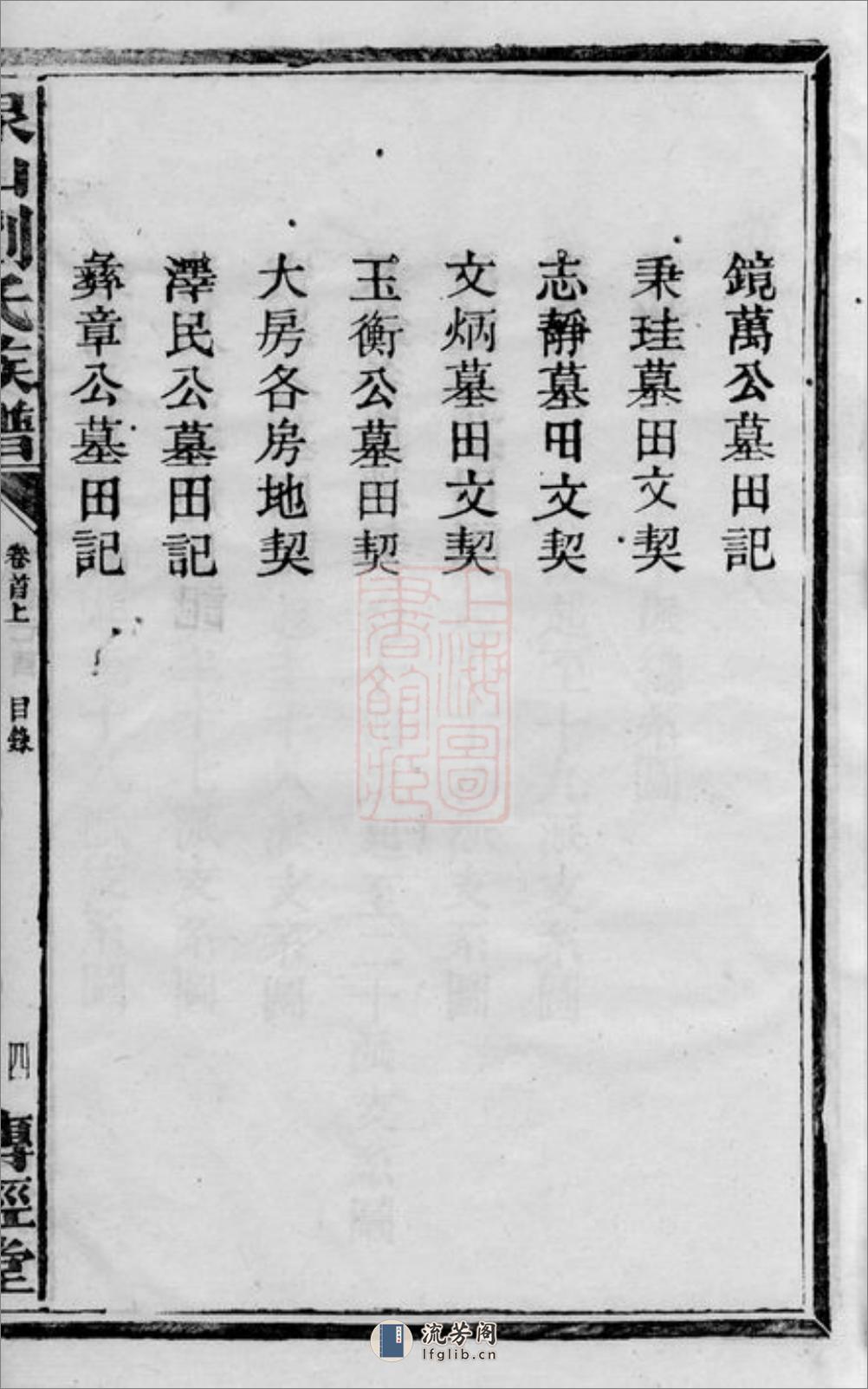 泉山刘氏族谱：七卷，首三卷：[善化] - 第20页预览图