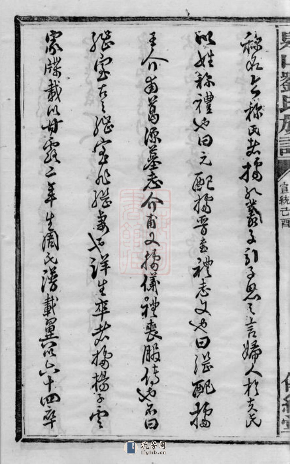 泉山刘氏族谱：七卷，首三卷：[善化] - 第9页预览图