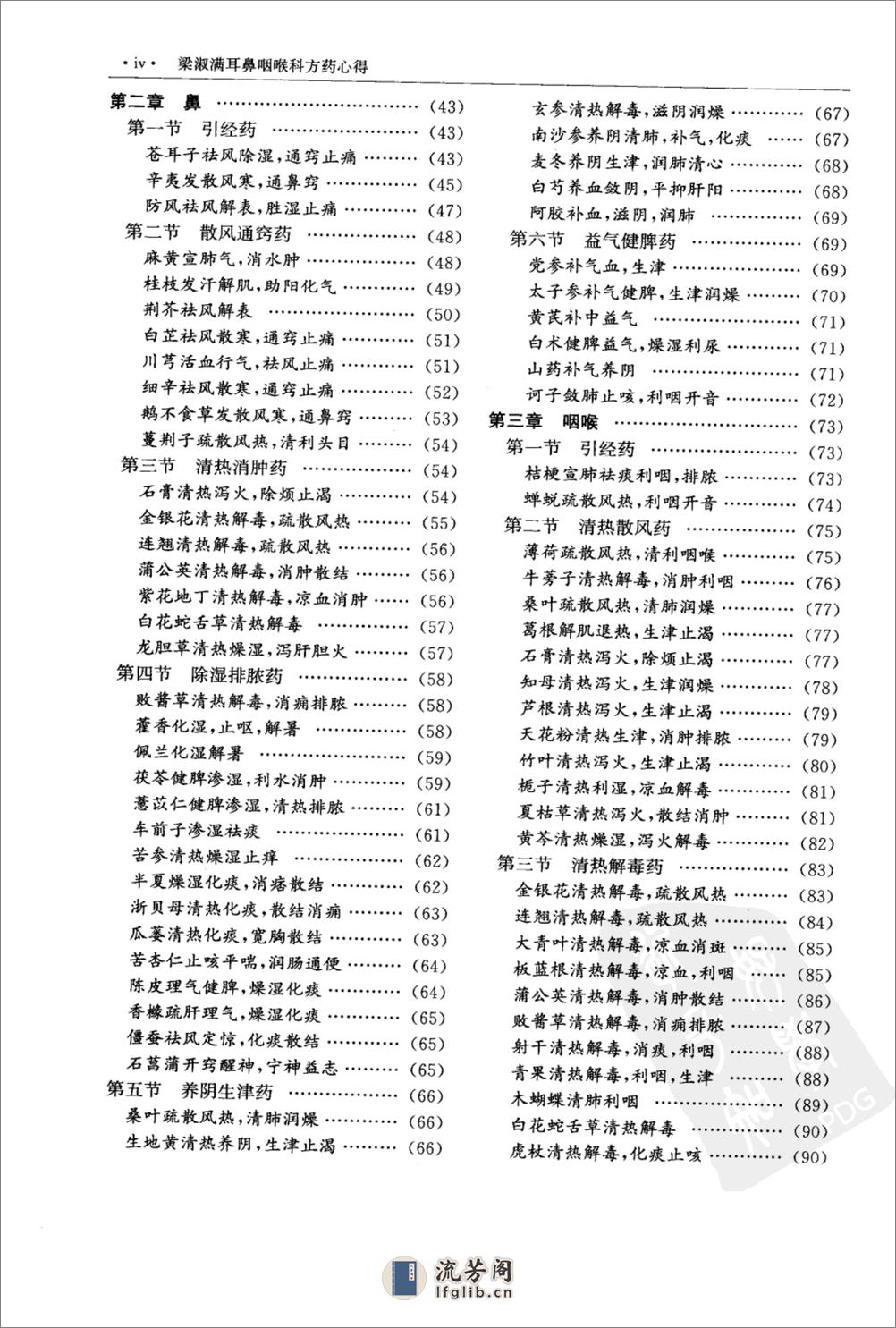 梁淑满耳鼻咽喉科方药心得（高清版） - 第7页预览图