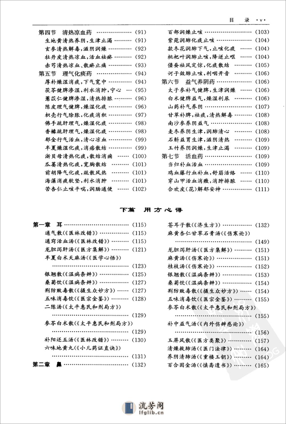 梁淑满耳鼻咽喉科方药心得（高清版） - 第8页预览图